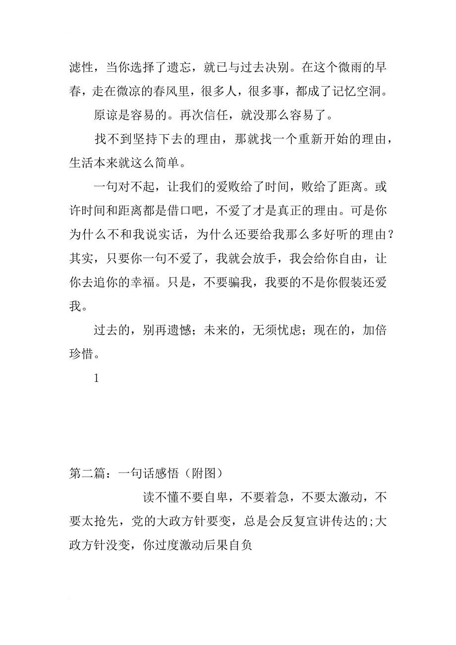 特别有力的一句话   感受非常不一样_第3页