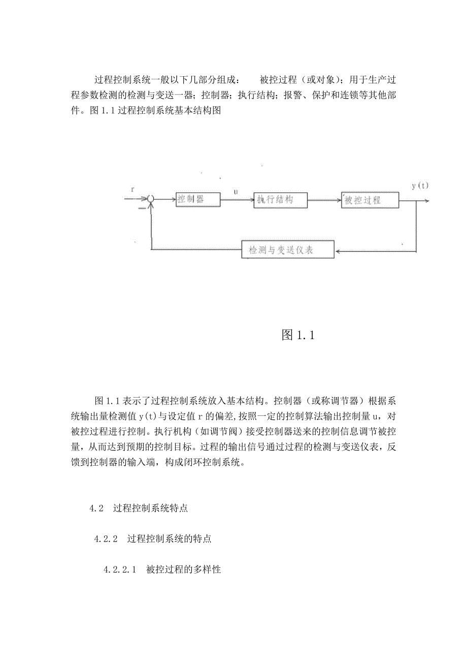 自动化导论论文过程工业自动化概述_第5页