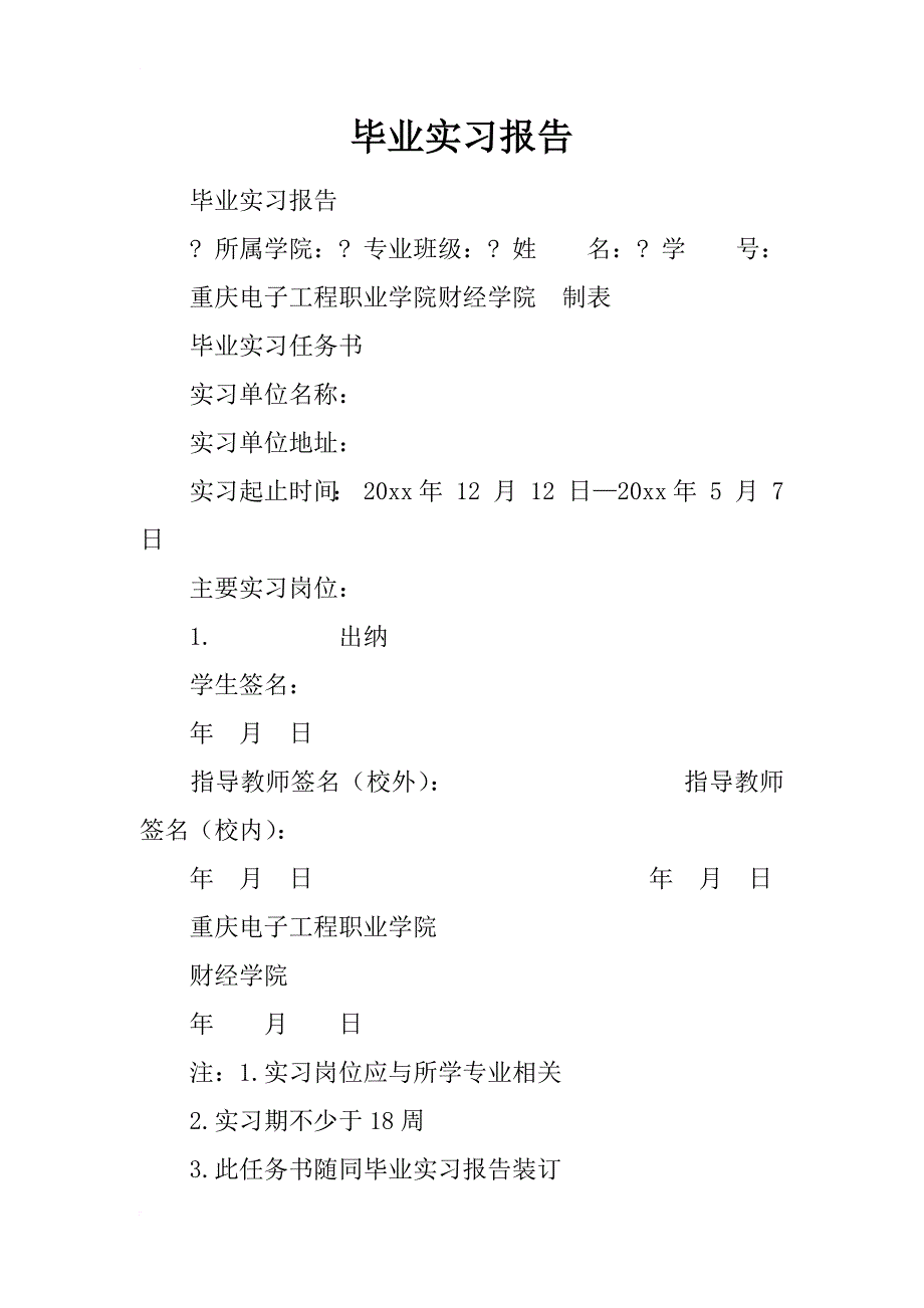 毕业实习报告_15_第1页