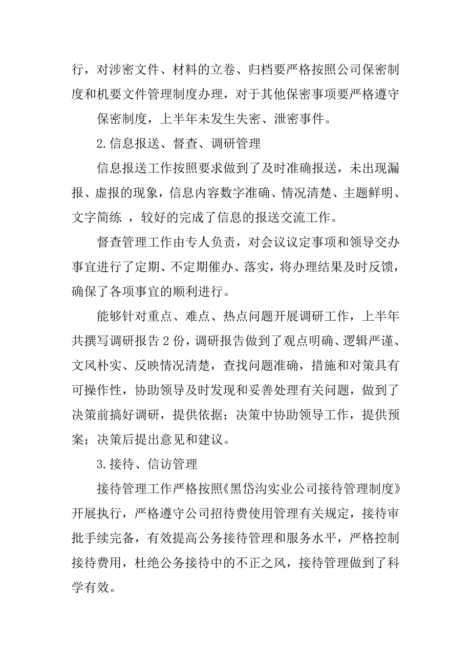 印章管理员工作总结_第2页