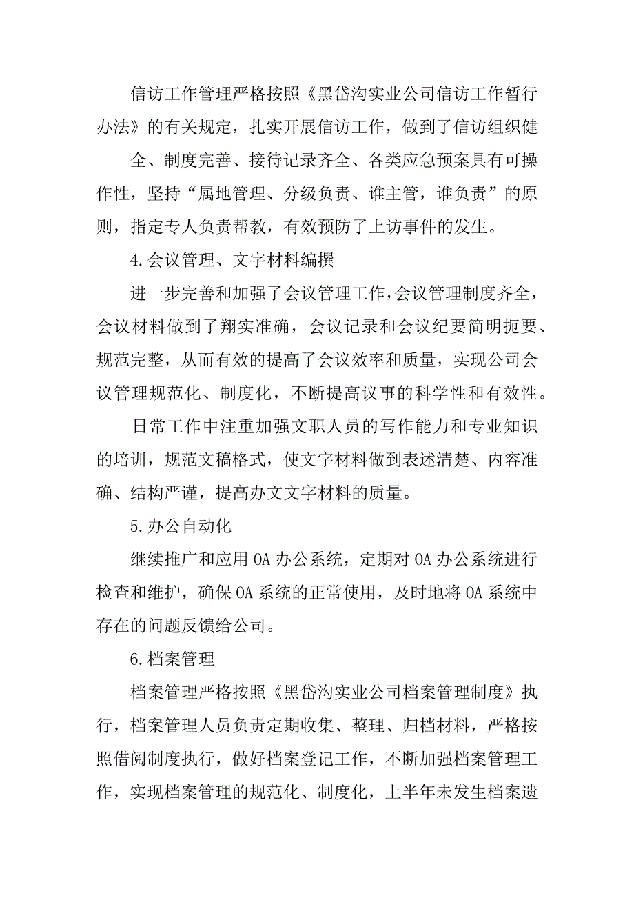 印章管理员工作总结_第3页