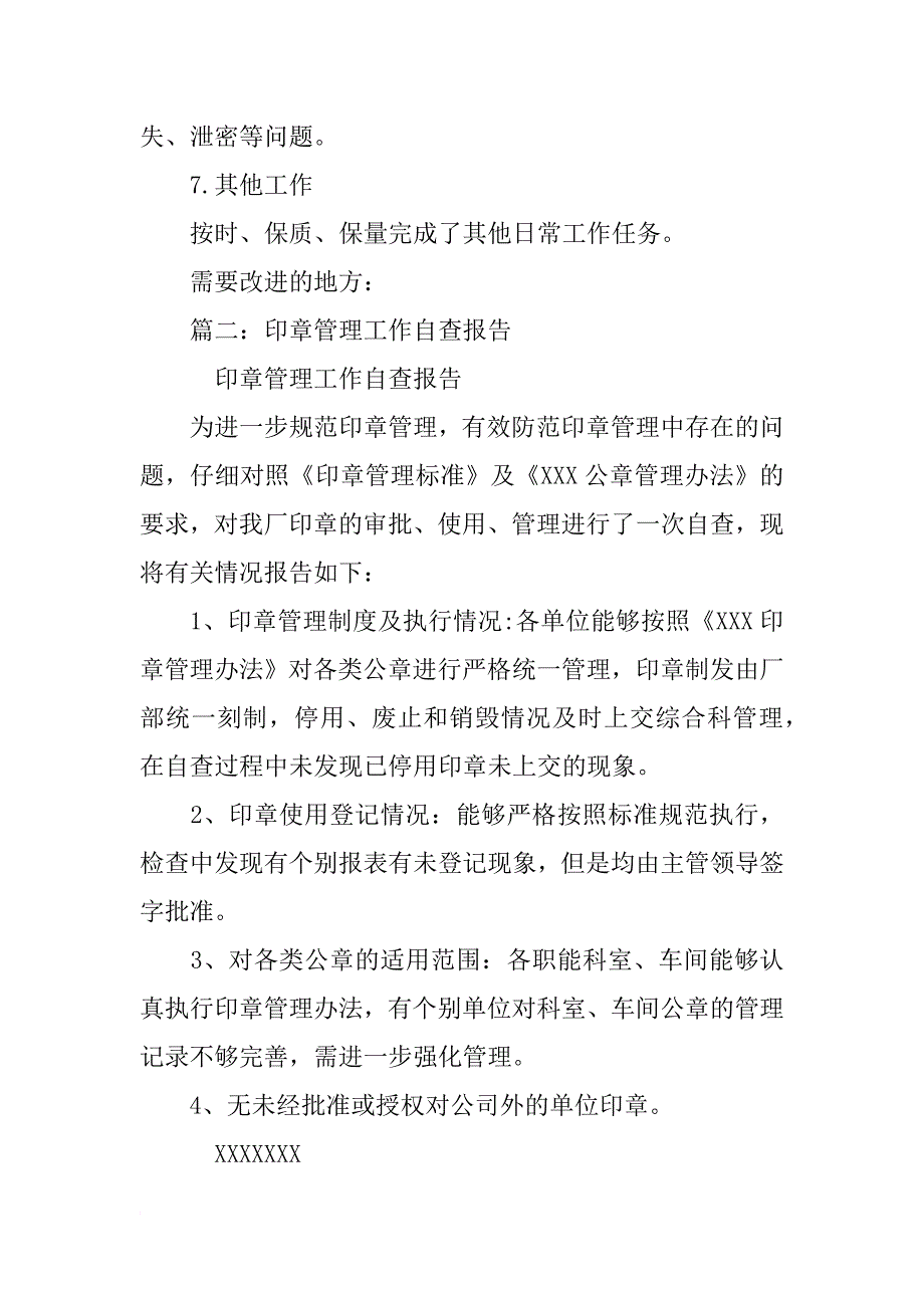 印章管理员工作总结_第4页