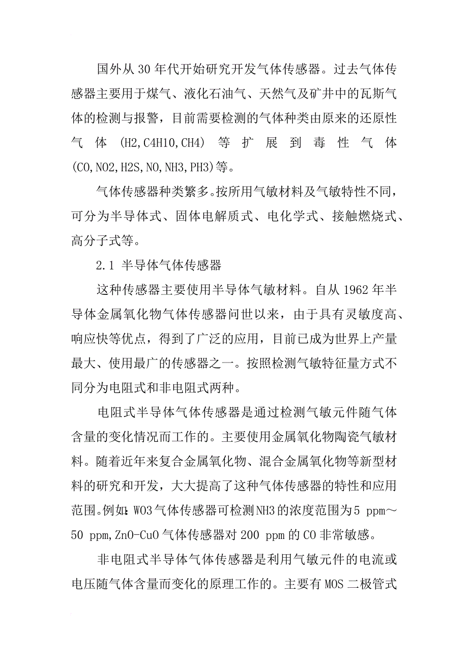 气体传感器在气体泄漏事故中的应用_第2页