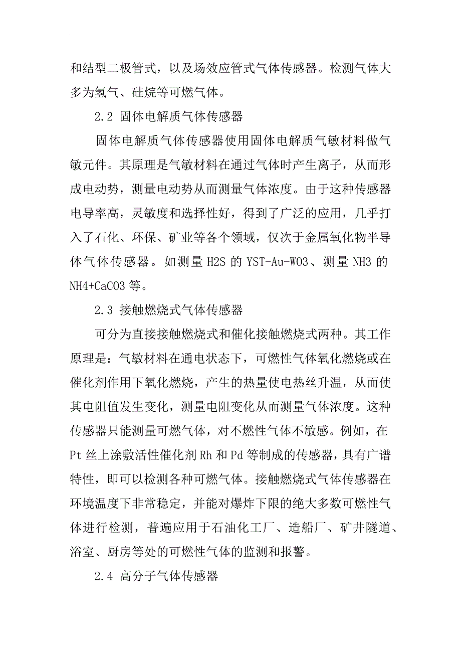 气体传感器在气体泄漏事故中的应用_第3页