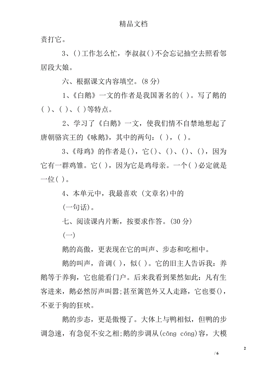 人教版四年级语文上册第四单元测试题_第2页