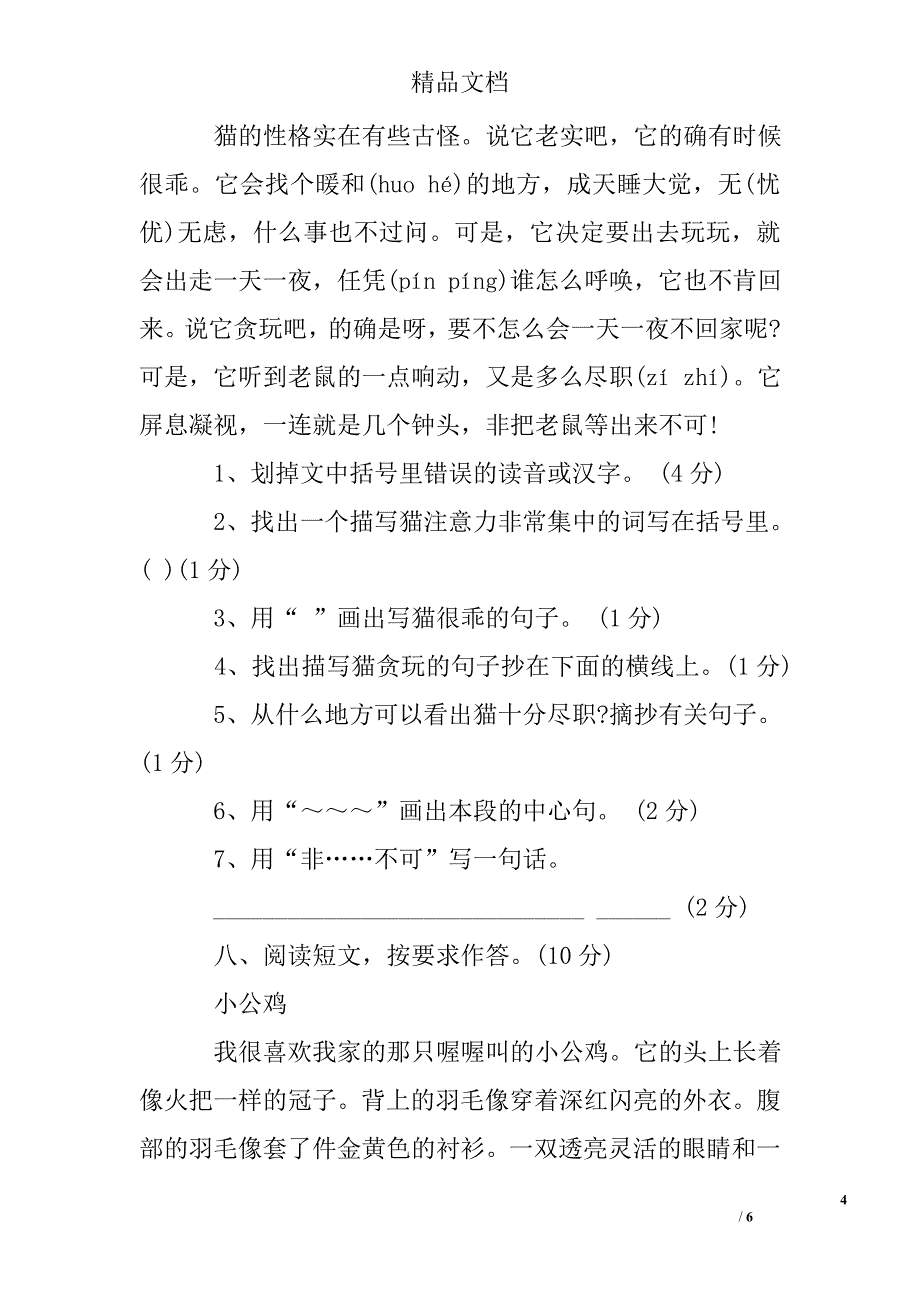 人教版四年级语文上册第四单元测试题_第4页