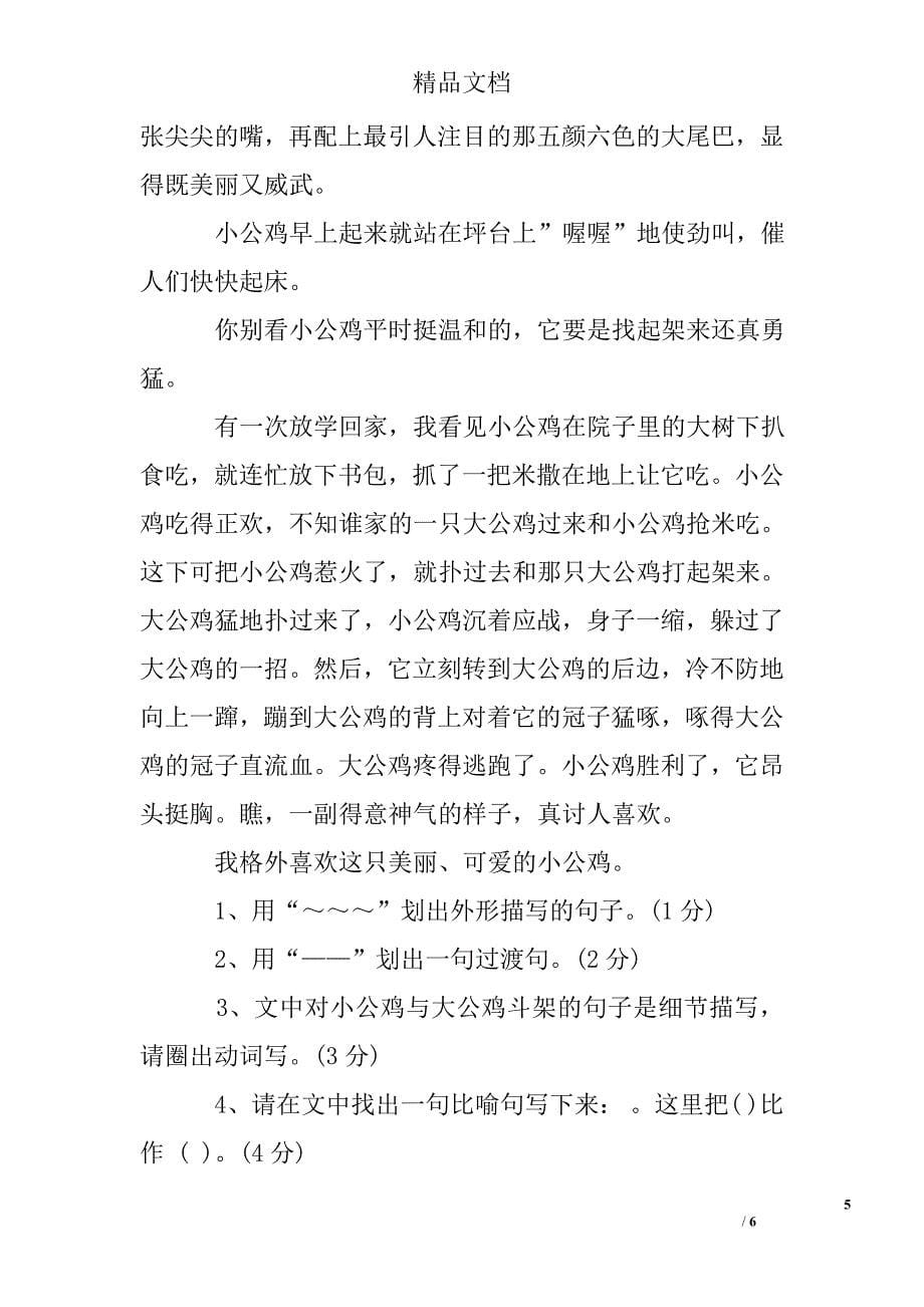 人教版四年级语文上册第四单元测试题_第5页