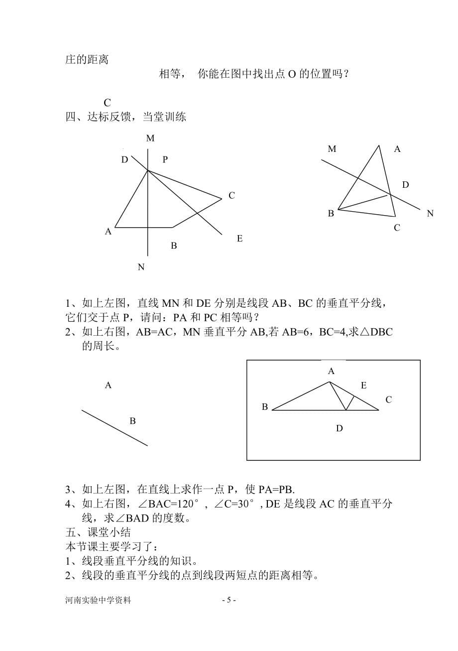 新人教版八年级数学上册导学案(全-有答案)_第5页