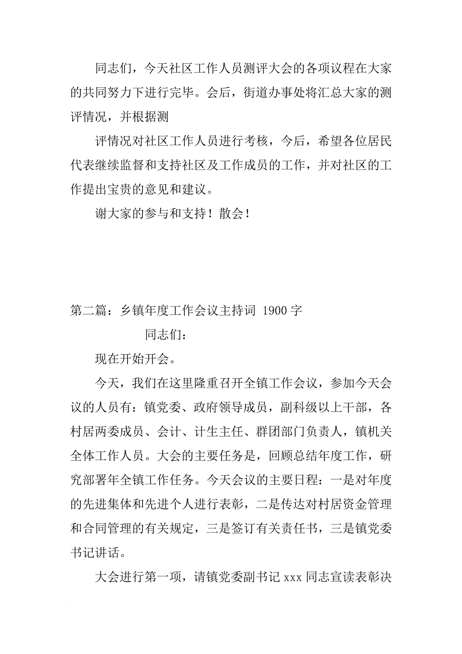 社区年度工作会议汇报主持词_第3页