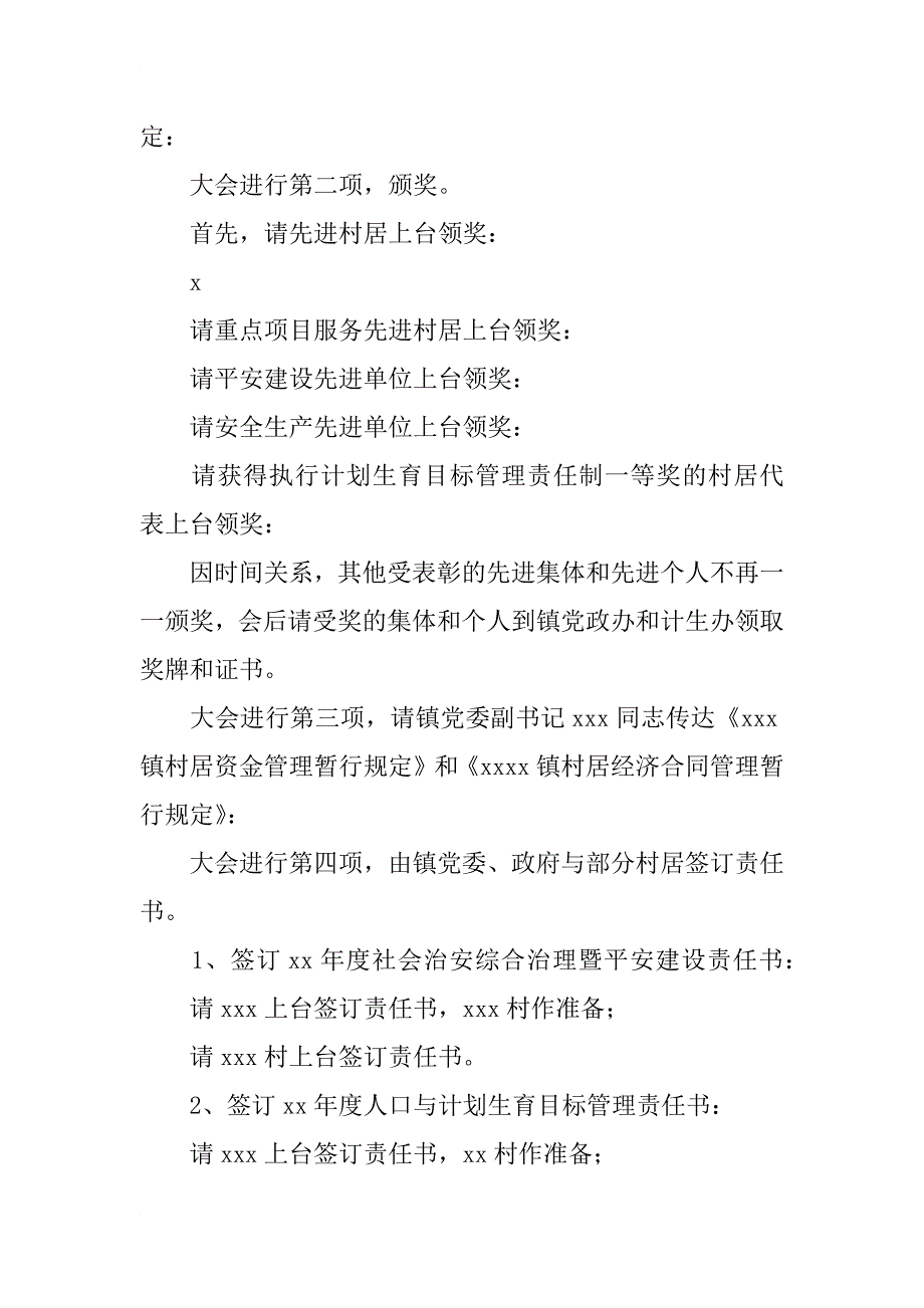 社区年度工作会议汇报主持词_第4页