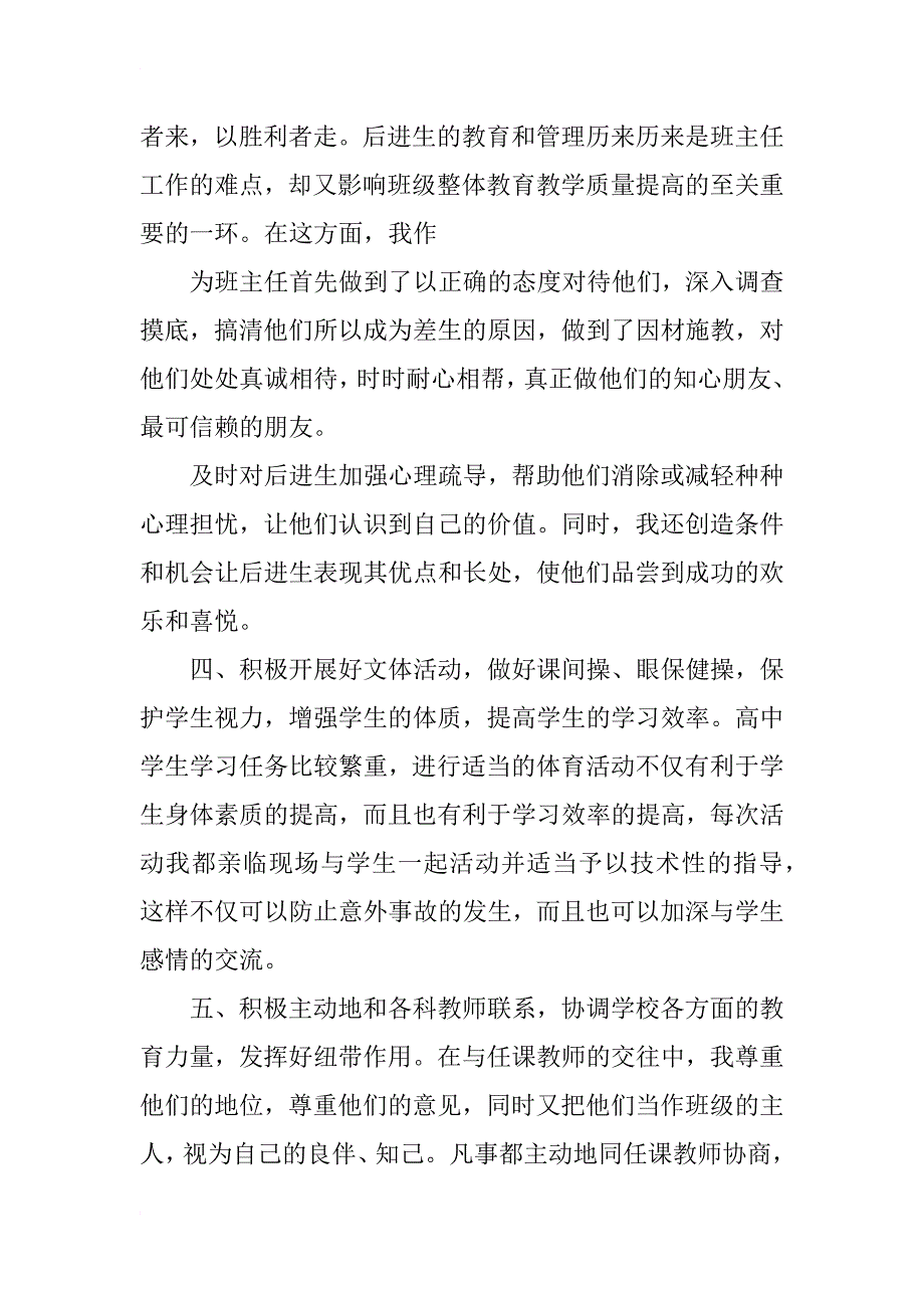 高中班主任工作总结_16_第2页