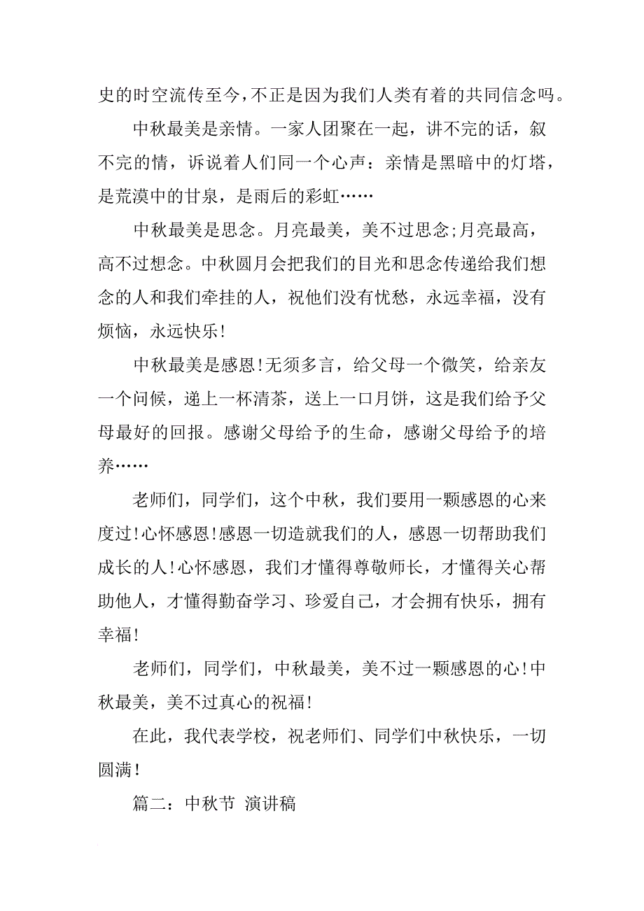 关于中秋节的演讲稿结尾_第2页