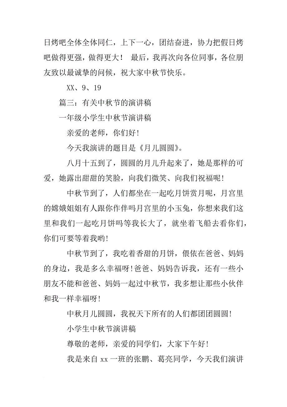 关于中秋节的演讲稿结尾_第4页