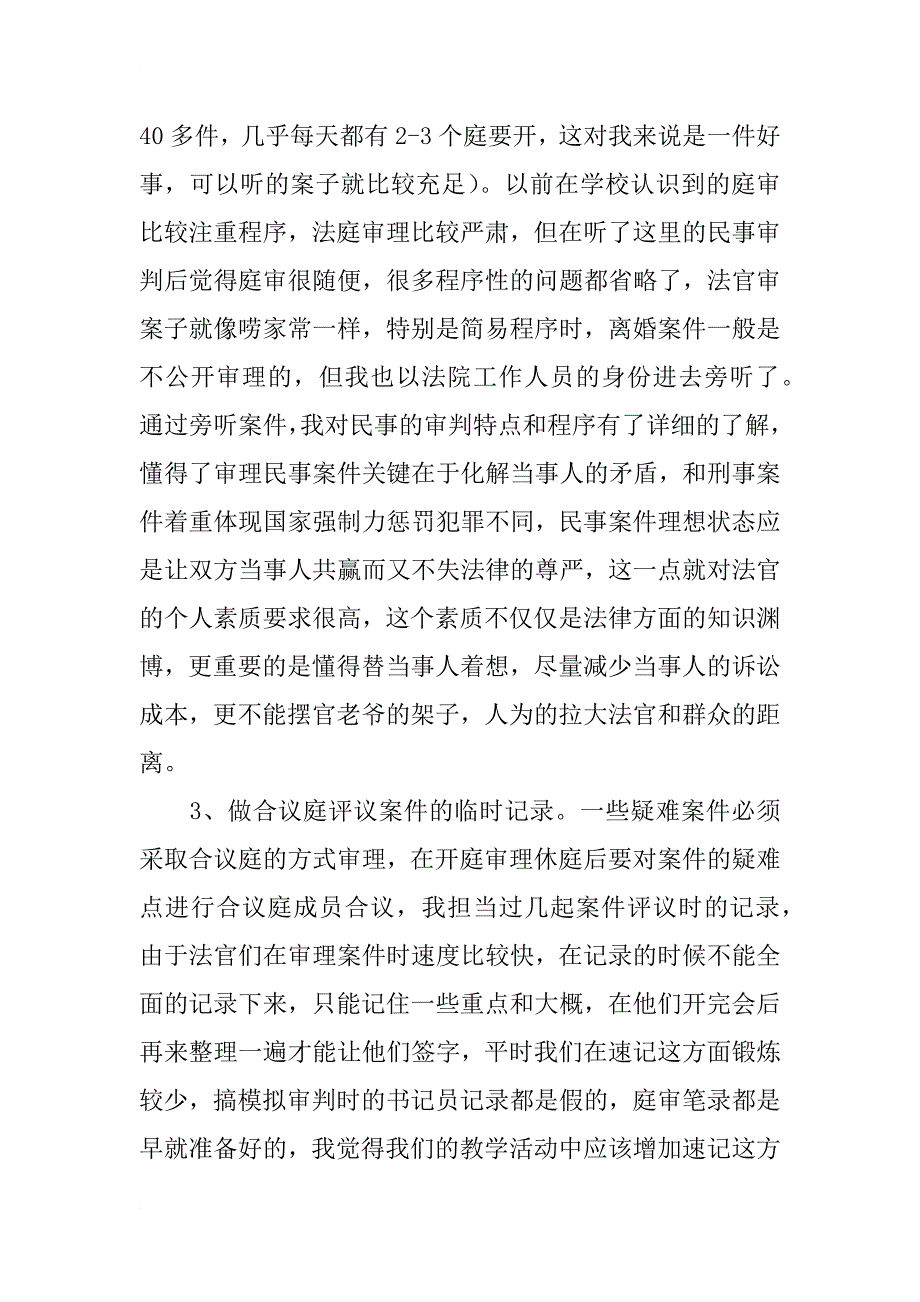 毕业实习总结报告(法院实习)_2_第2页