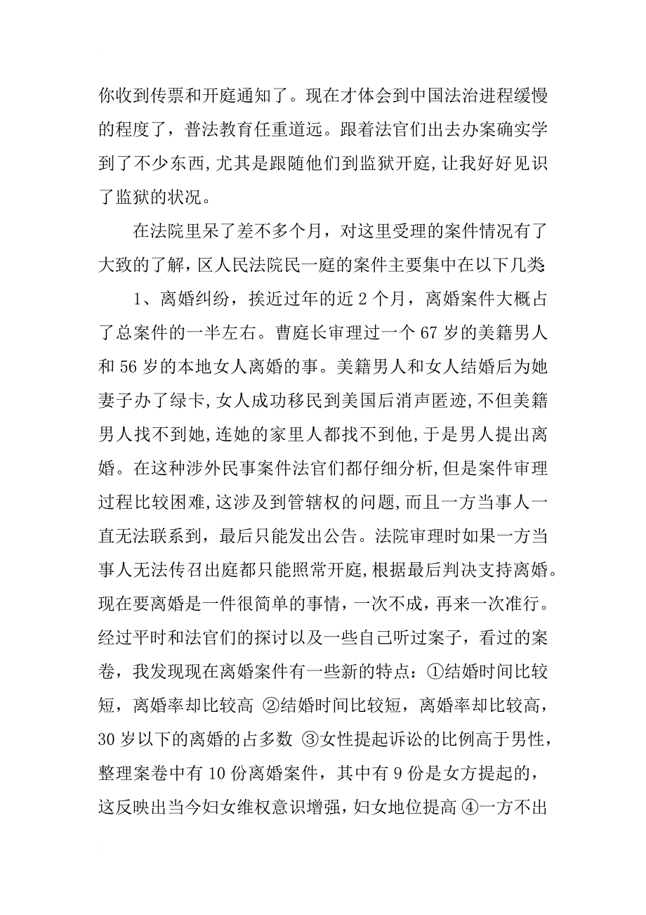 毕业实习总结报告(法院实习)_2_第4页