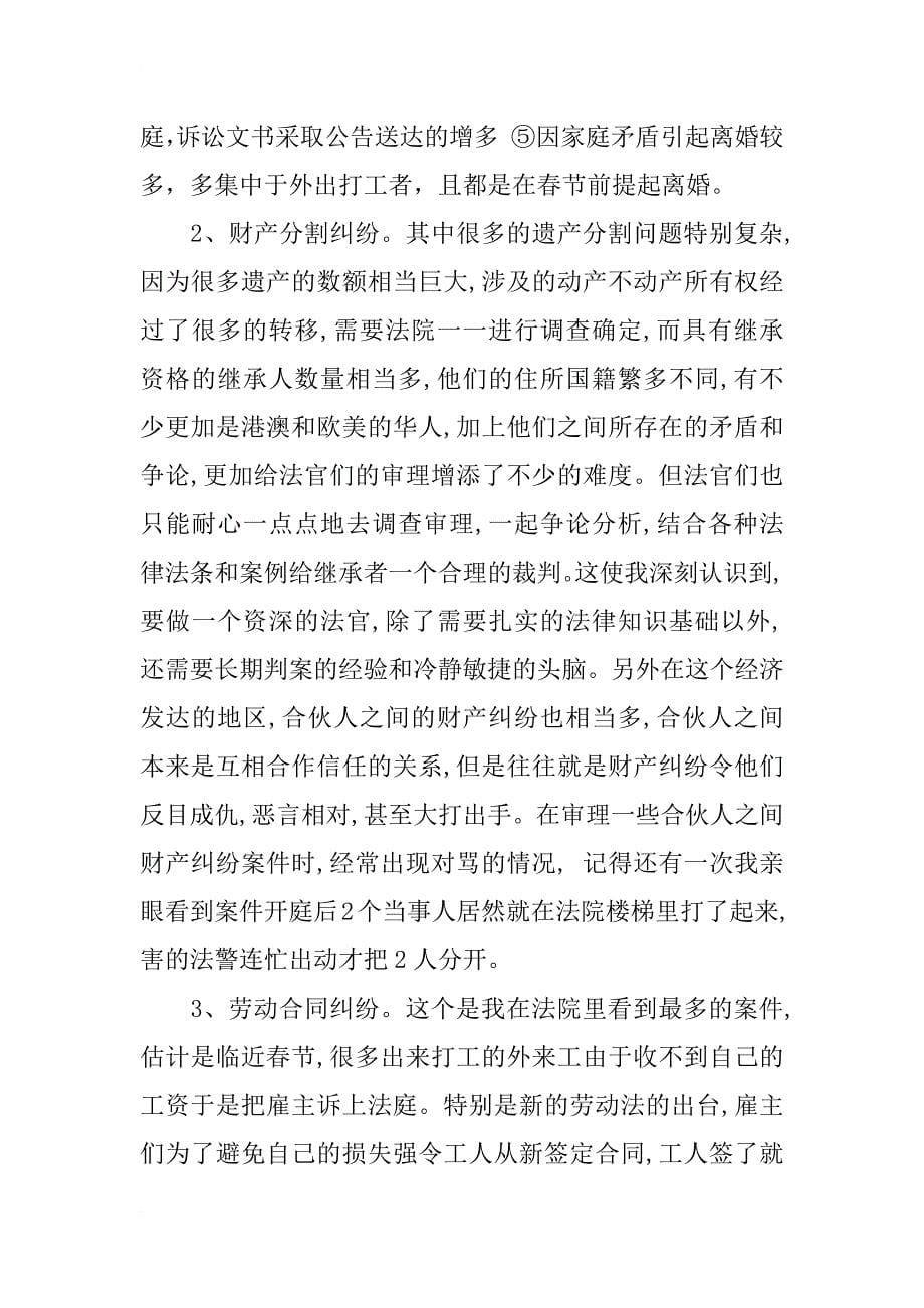 毕业实习总结报告(法院实习)_2_第5页