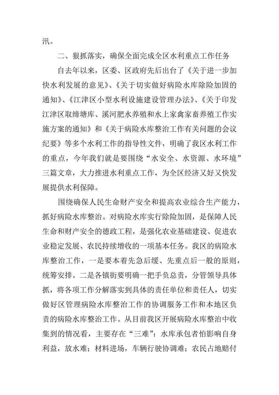 在全区水利重点工作推进会上的讲话_1_第3页