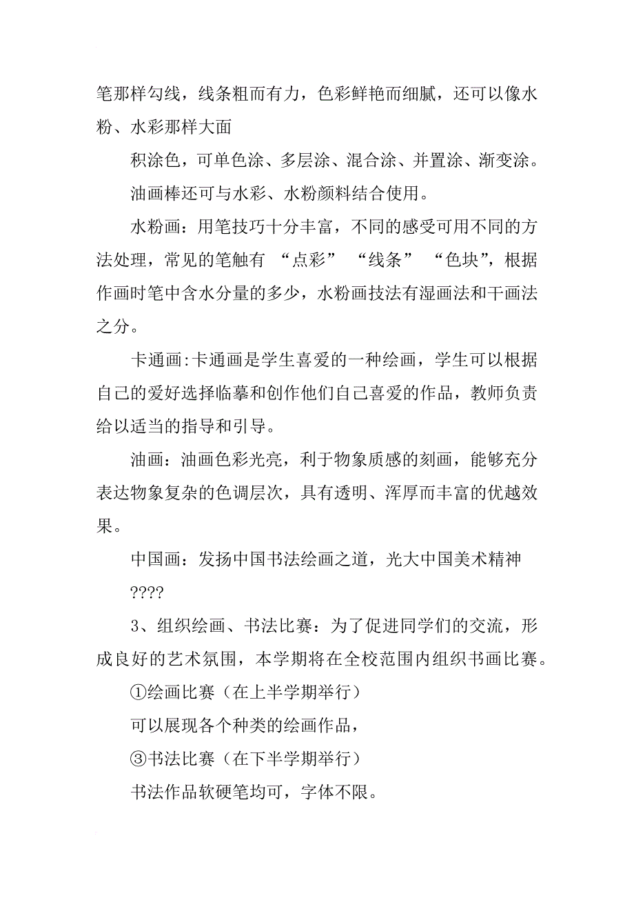 美术社团活动计划_1_第2页