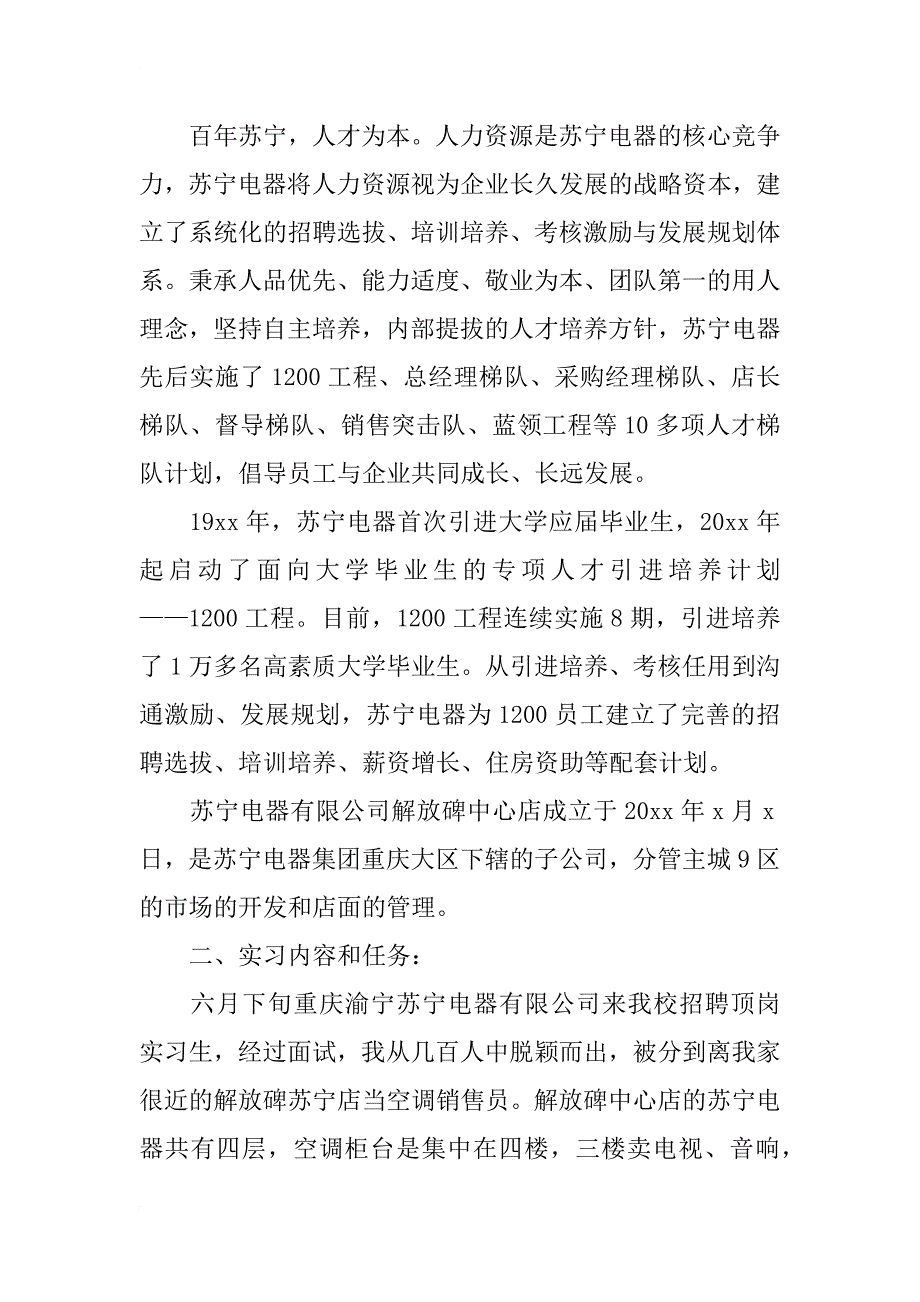 顶岗实习总结_64_第2页