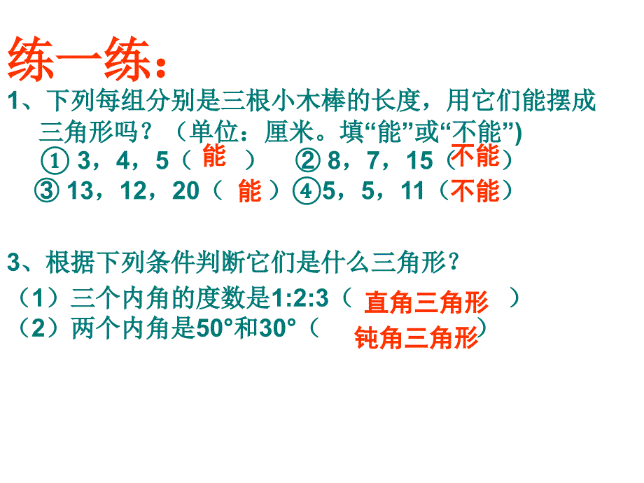 鲁教版七年级上册第一章三角形复习_第4页