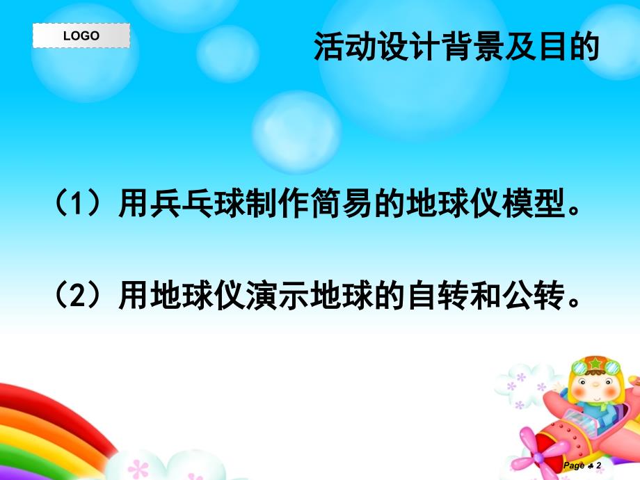 初一-七年级-地理兴趣小组小组-地球仪的制作-课件_第2页