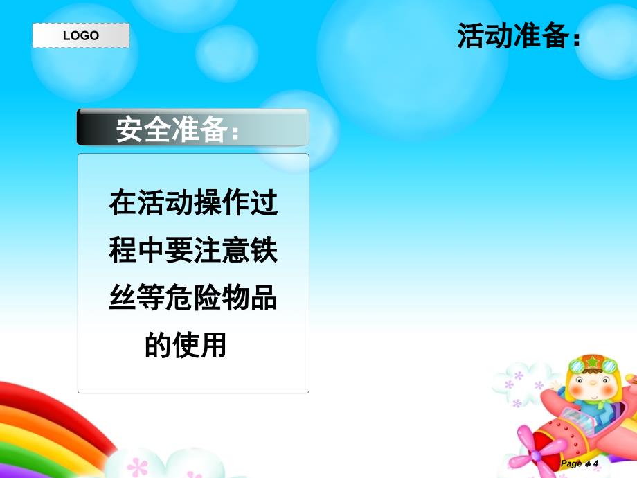 初一-七年级-地理兴趣小组小组-地球仪的制作-课件_第4页