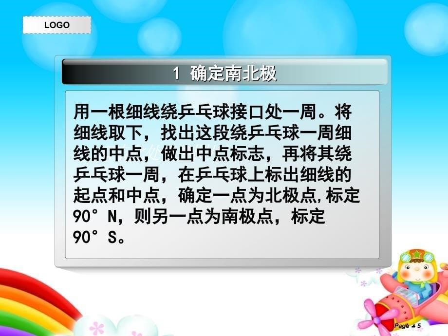 初一-七年级-地理兴趣小组小组-地球仪的制作-课件_第5页