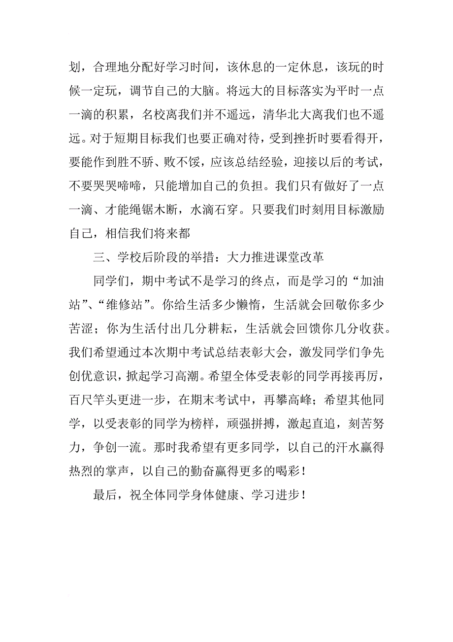 六、七年级期中考试总结会上的讲话_第4页