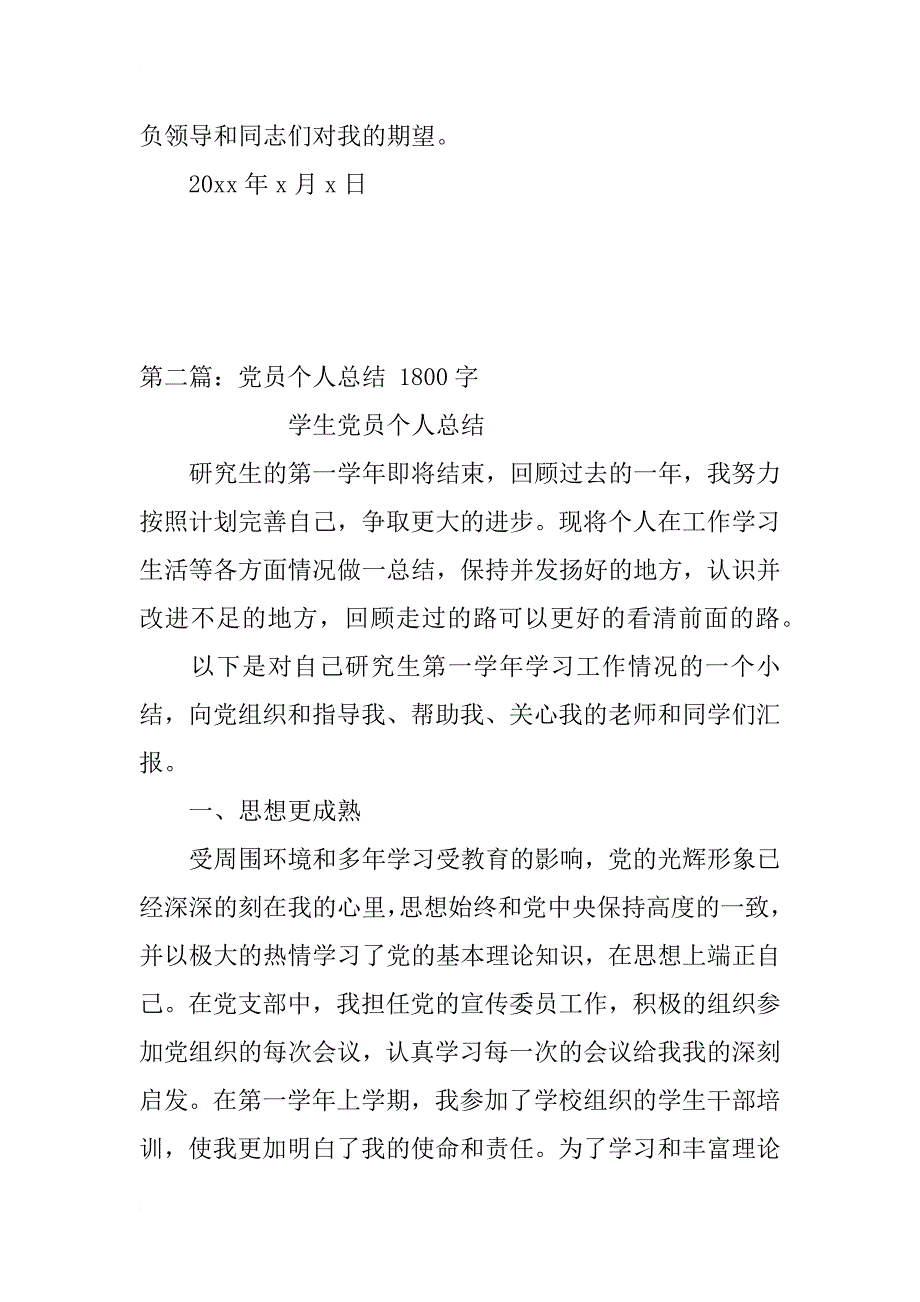 党员个人总结_62_第4页