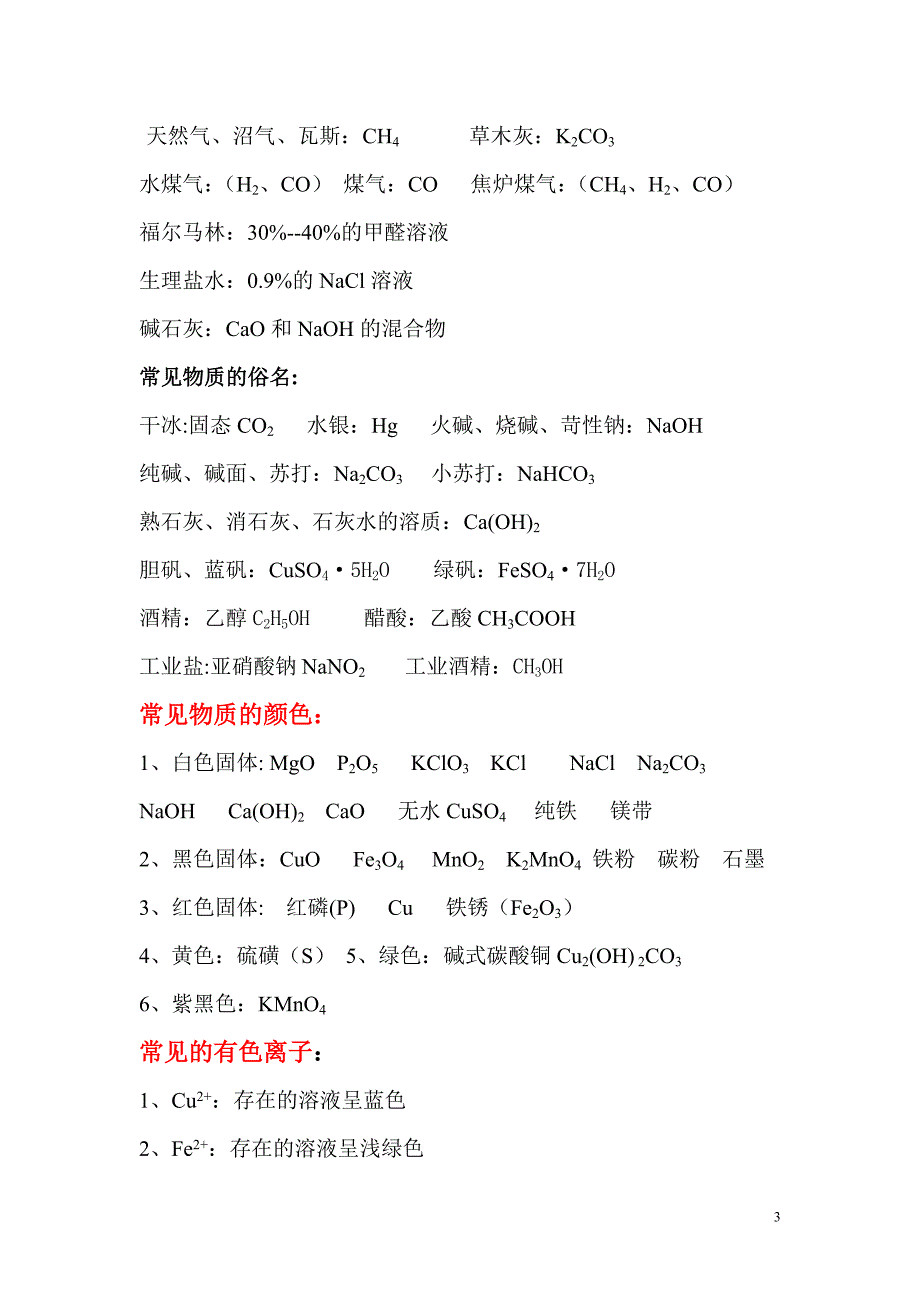 初中常见化合物化学式.._第3页