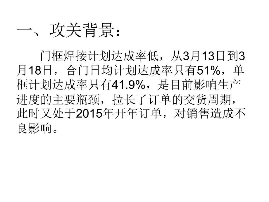 改善案例生产计划达成率提升攻关方案总结_第2页