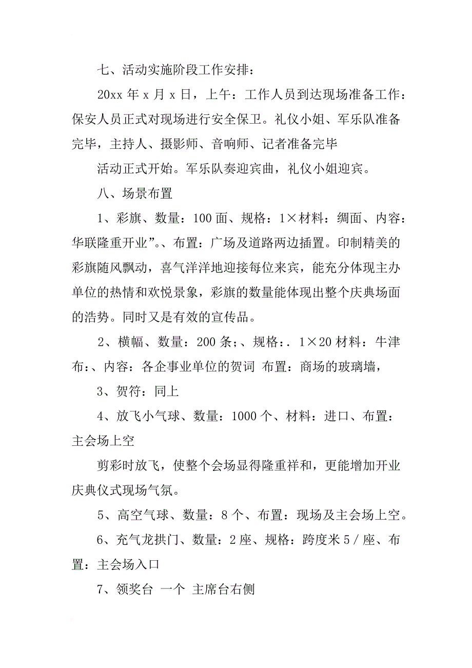 华联商场开业策划书_第2页