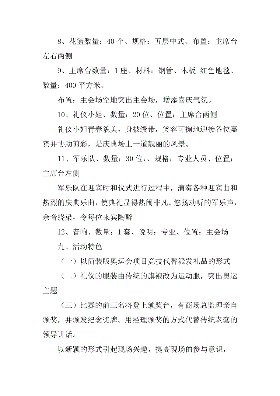 华联商场开业策划书_第3页