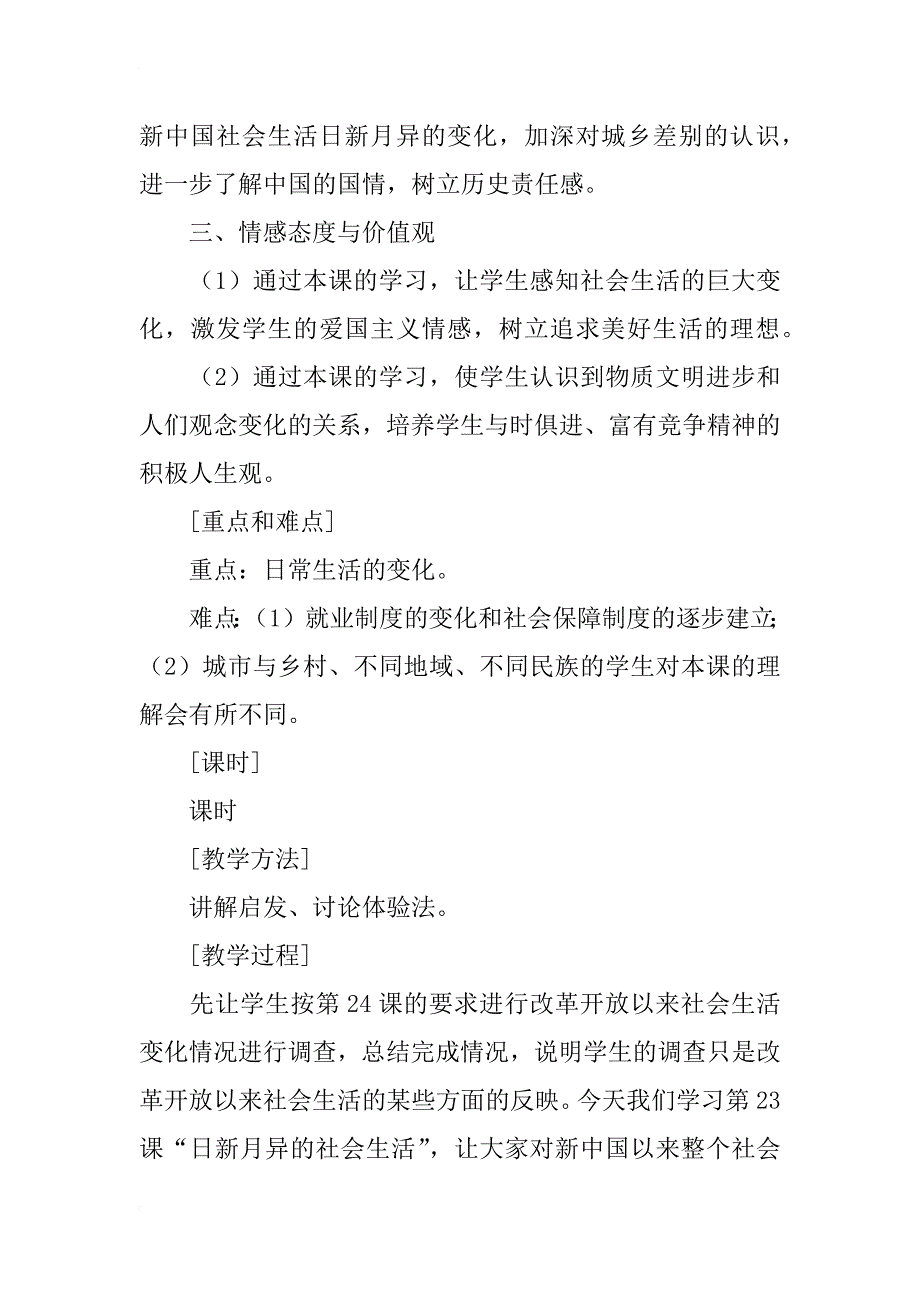 第七学习主题 社会生活复习教案_第2页