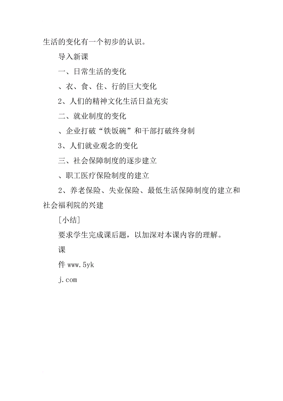 第七学习主题 社会生活复习教案_第3页