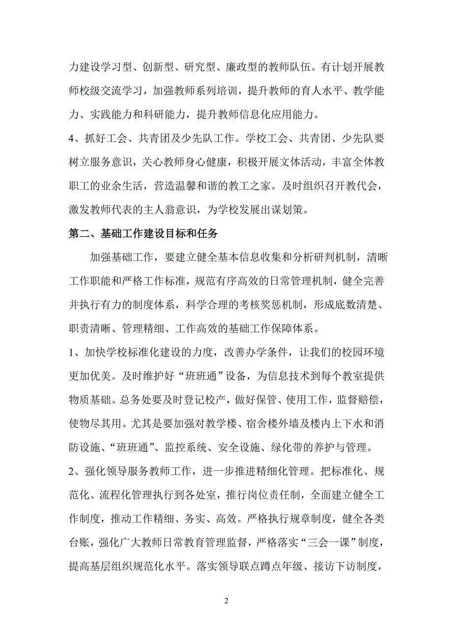 学校三基建设实施方案_第2页