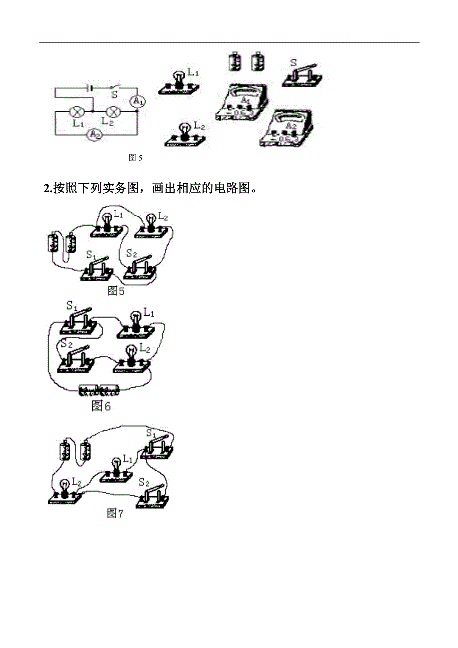 初中物理电学电路图和实物图的转换的几道题(有答案)_第2页