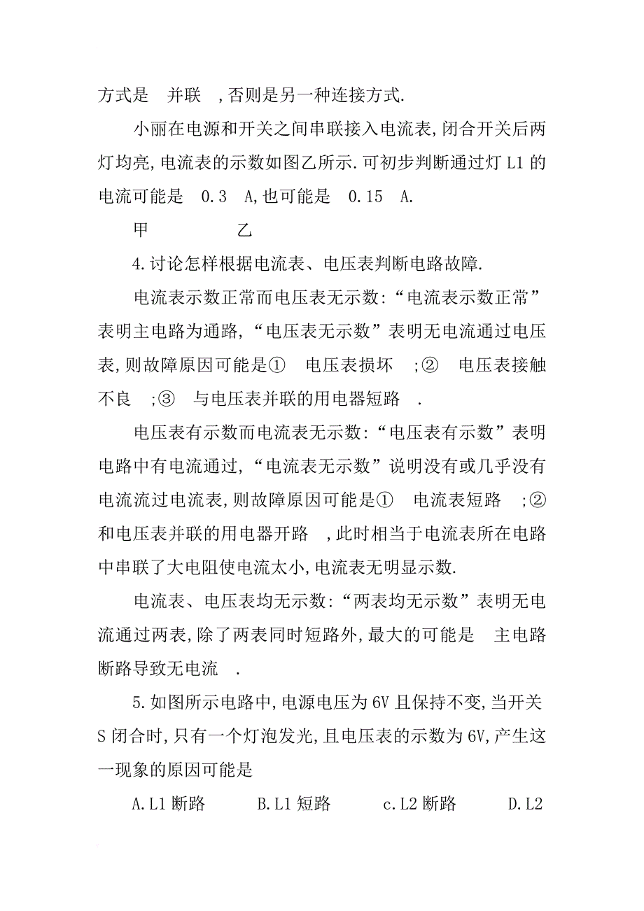 电路的组成和连接方式导学案_第4页