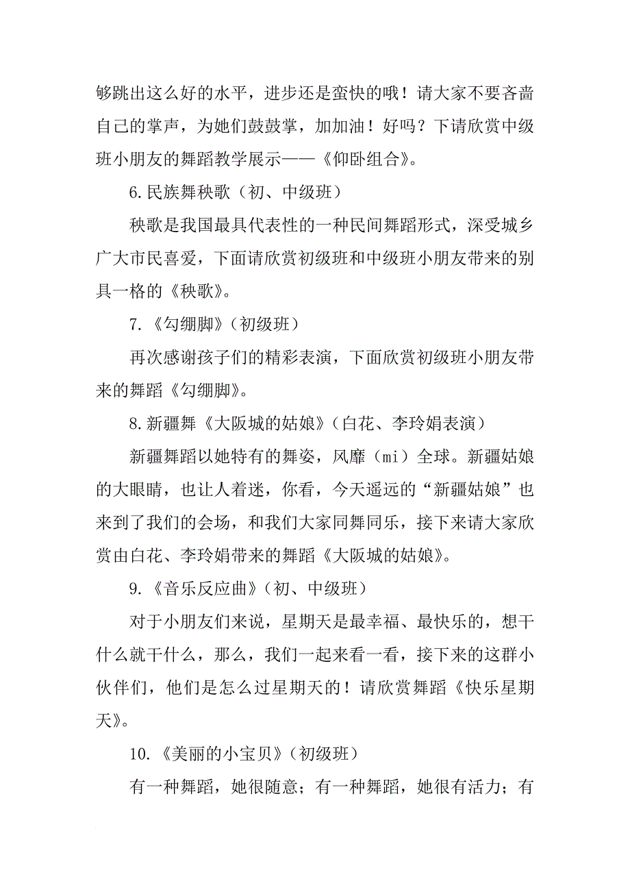 主持词,爵士舞_第4页