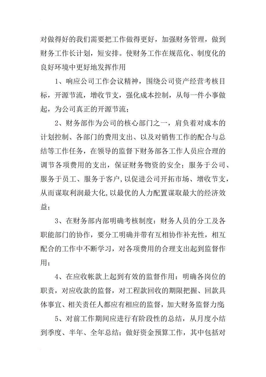 财务部4月份工作计划_第3页