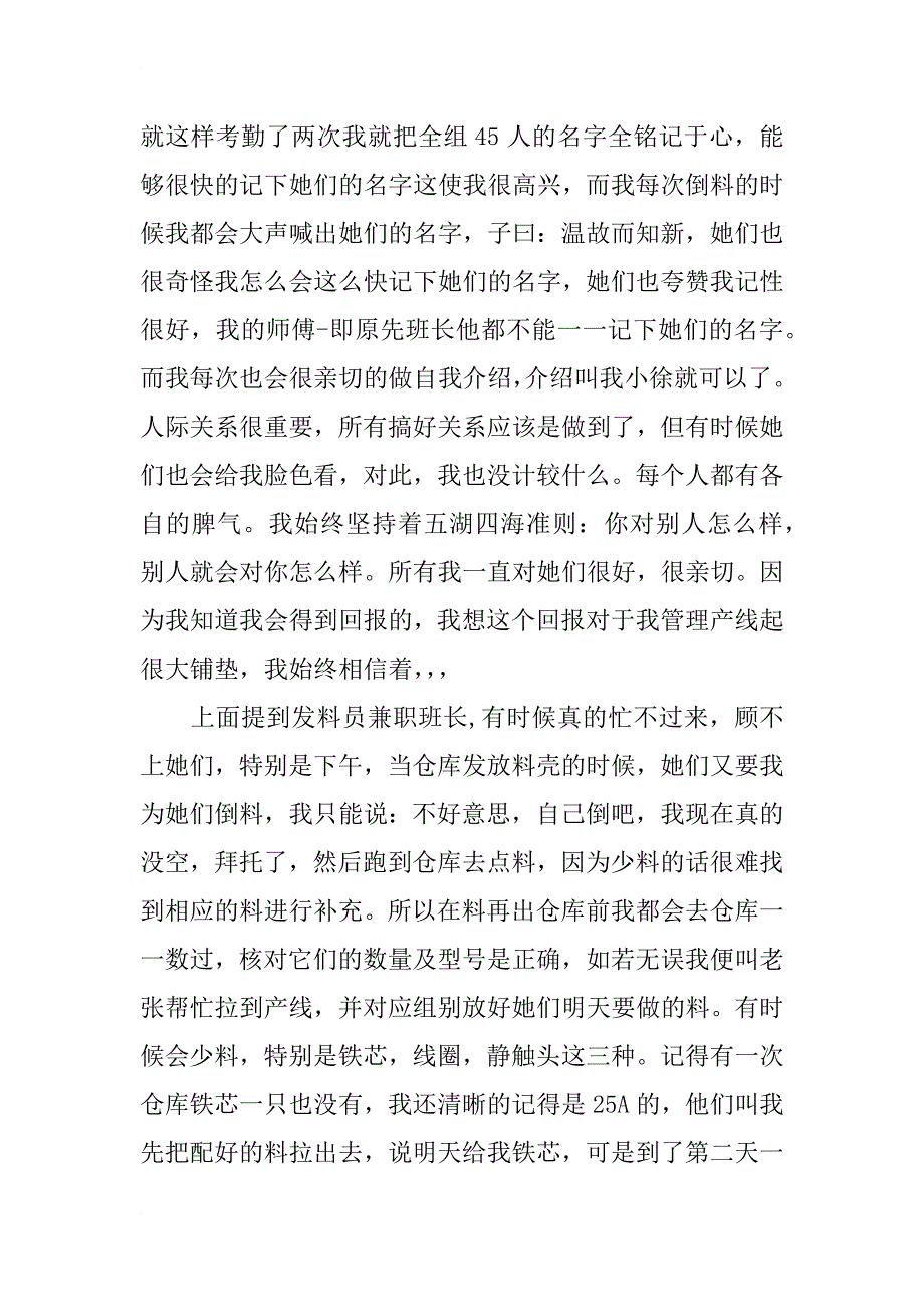 顶岗实习总结_84_第3页