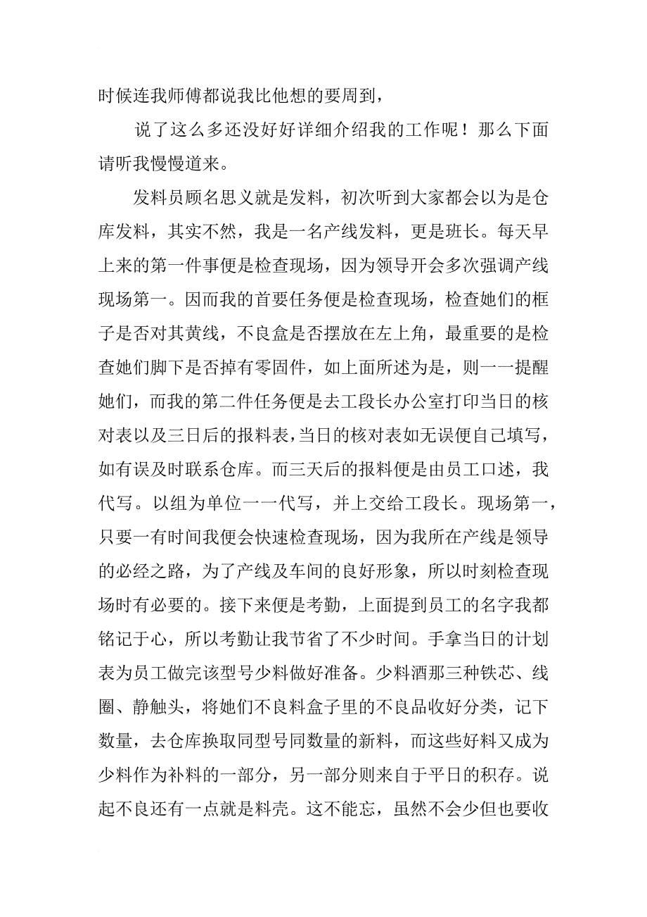 顶岗实习总结_84_第5页