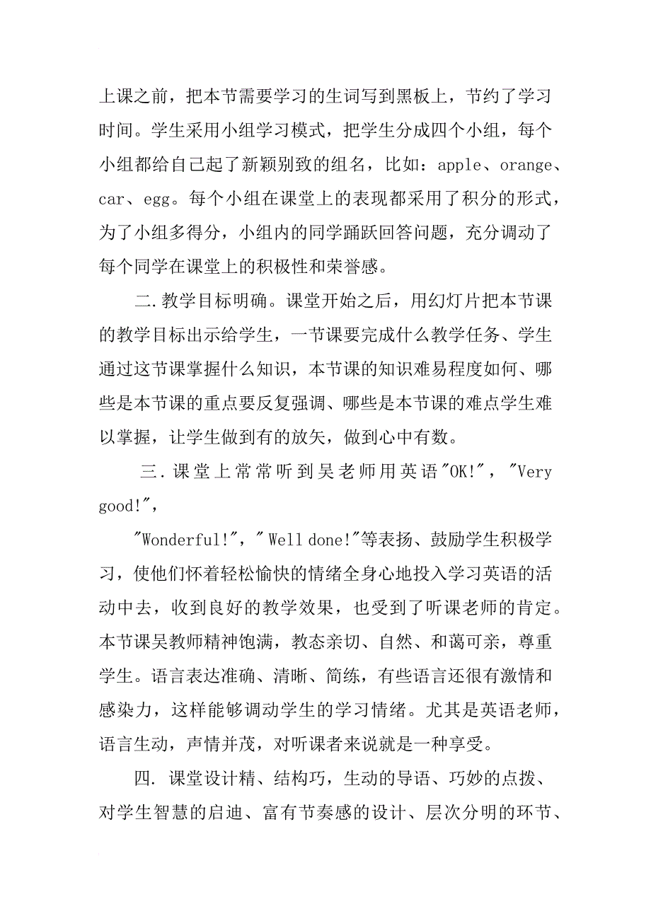 毛庄一中教研活动总结_第2页