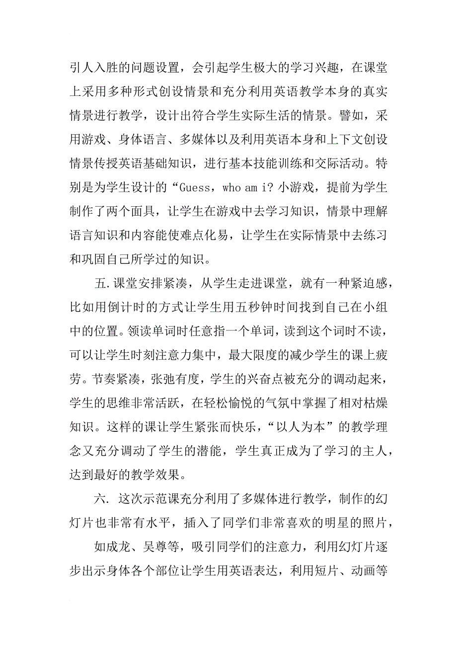毛庄一中教研活动总结_第3页