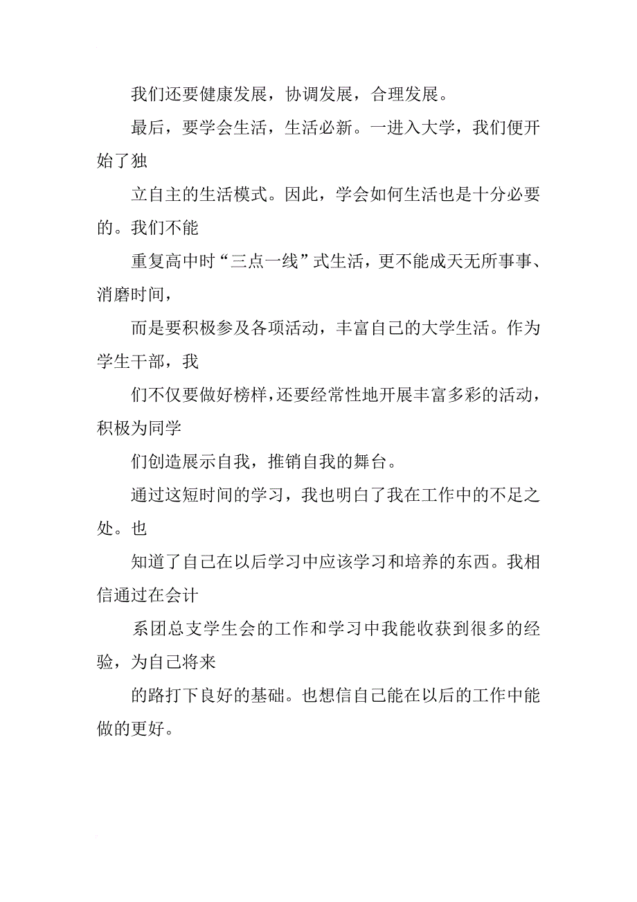 系学生会工作总结_1_第3页