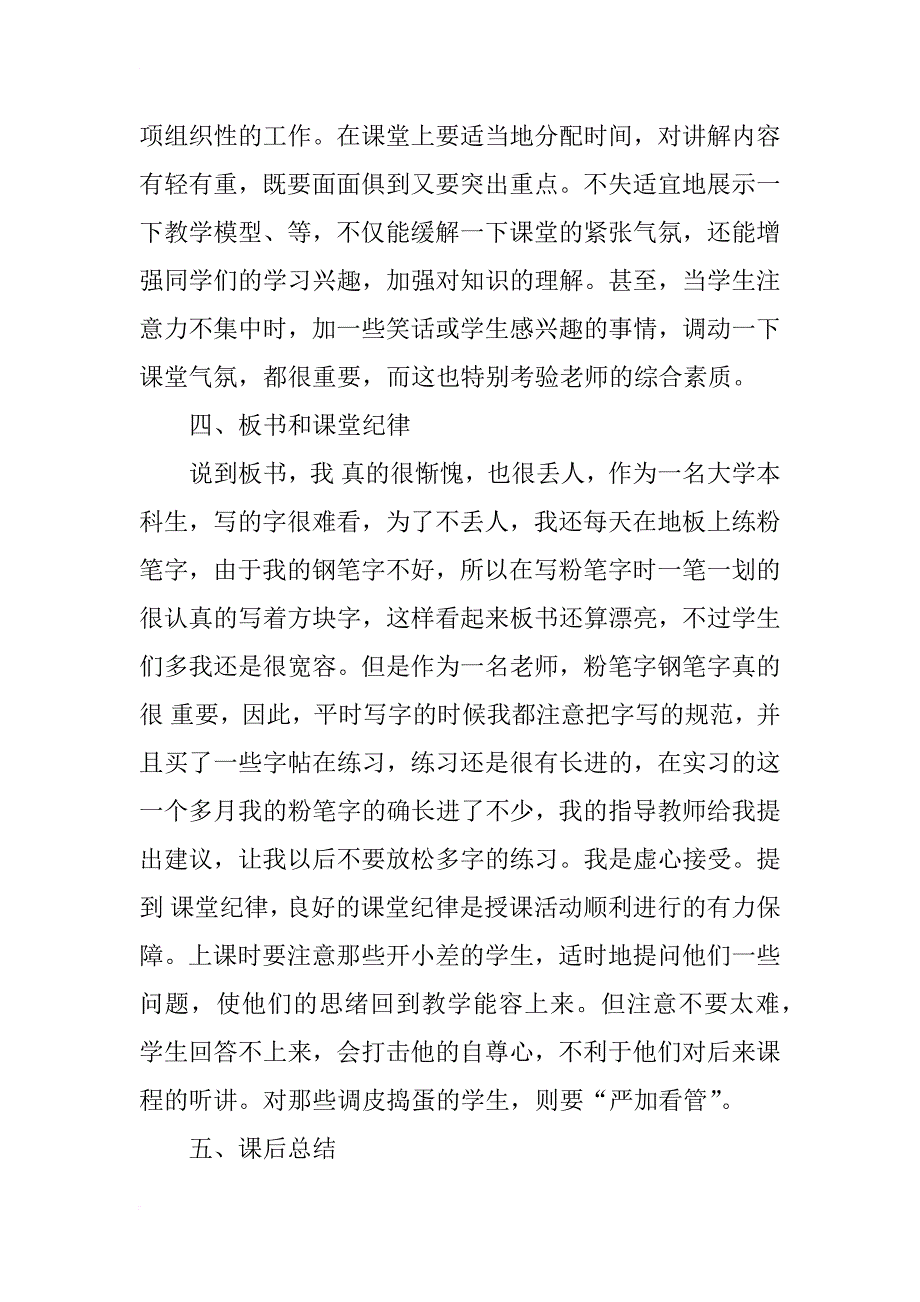 地理教育毕业实习总结_第4页