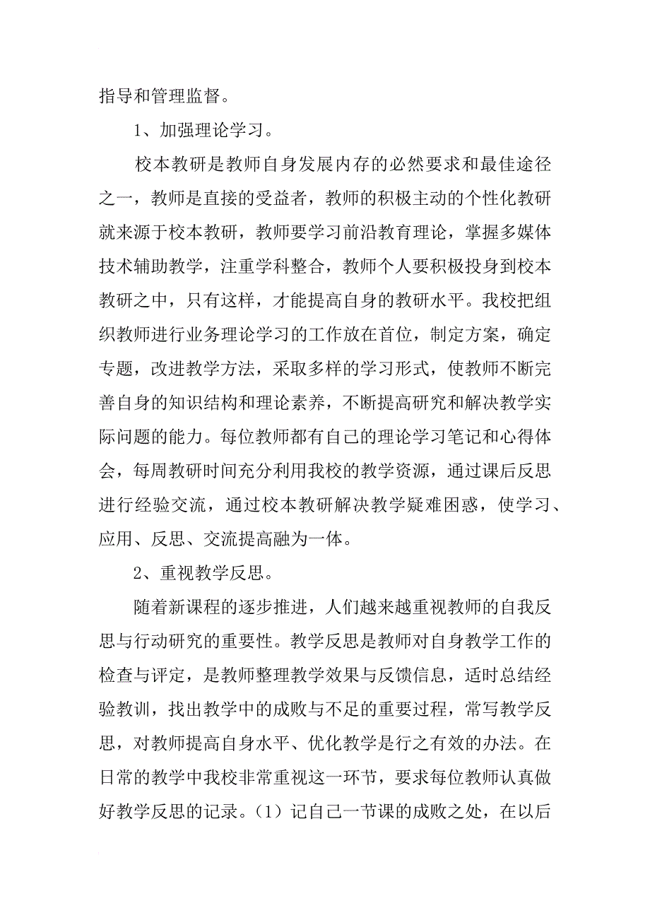 校本教研活动总结_4_第2页