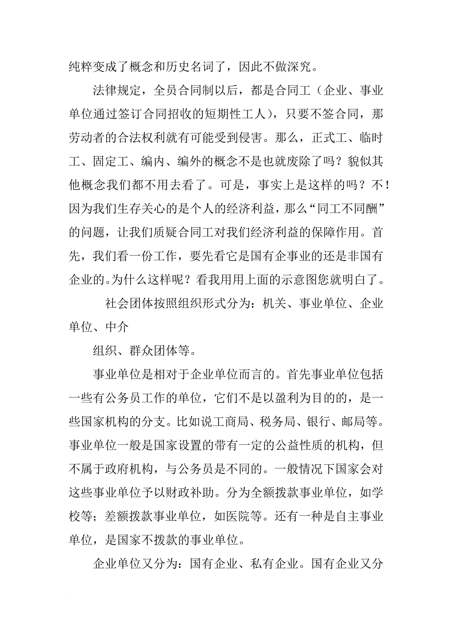 人事代理和合同制的区别_第4页