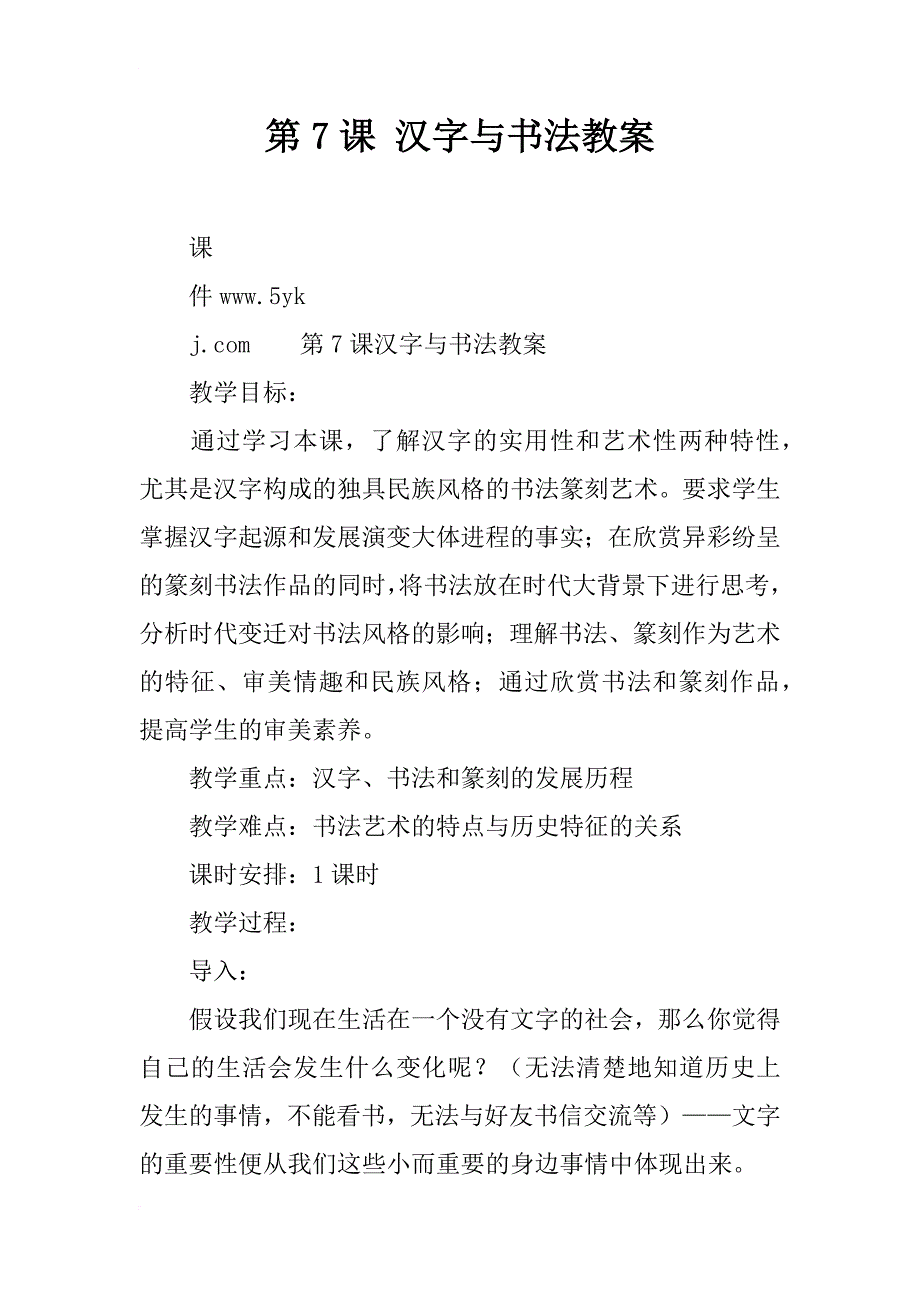 汉字与书法教案_1_第1页