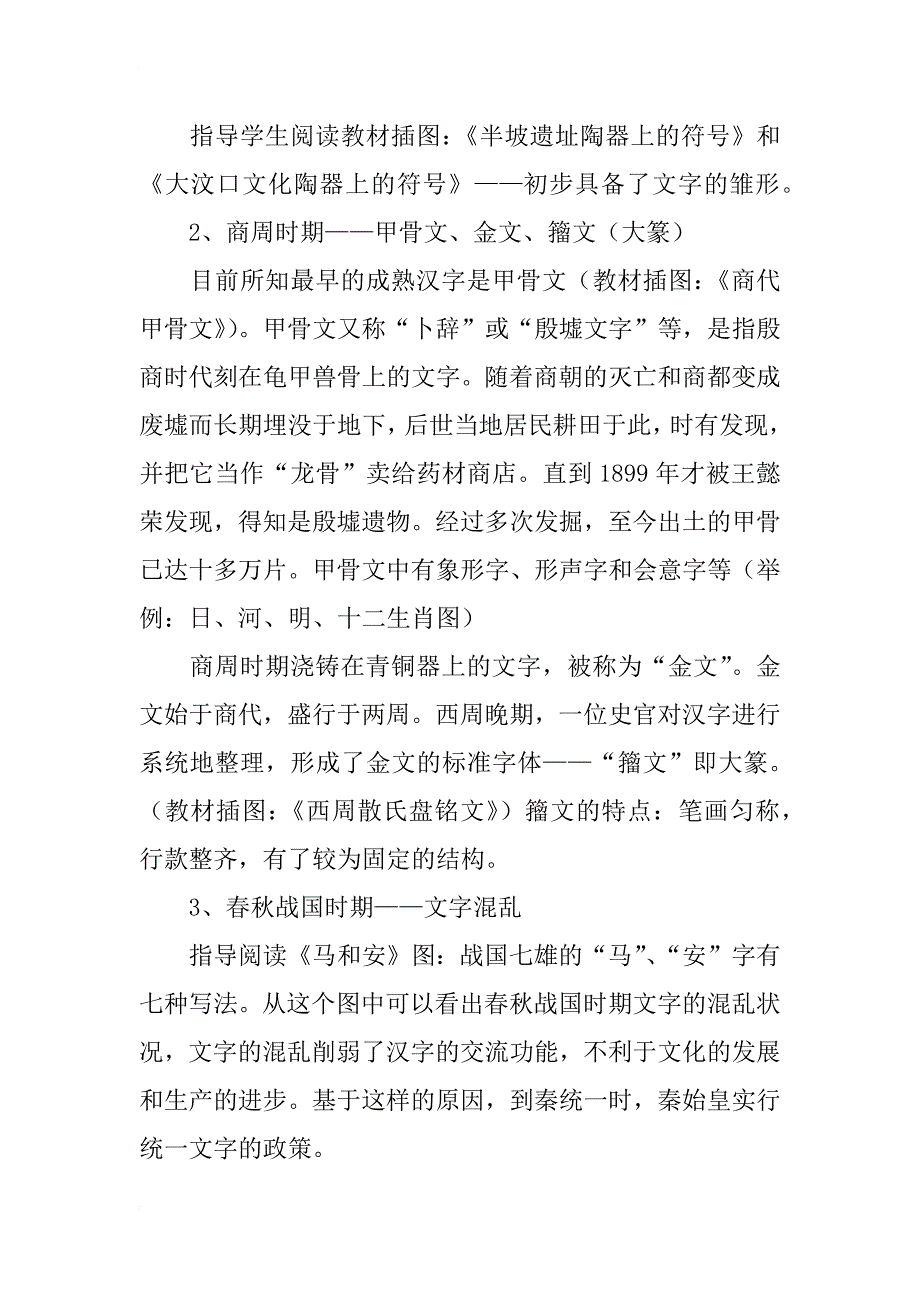 汉字与书法教案_1_第3页